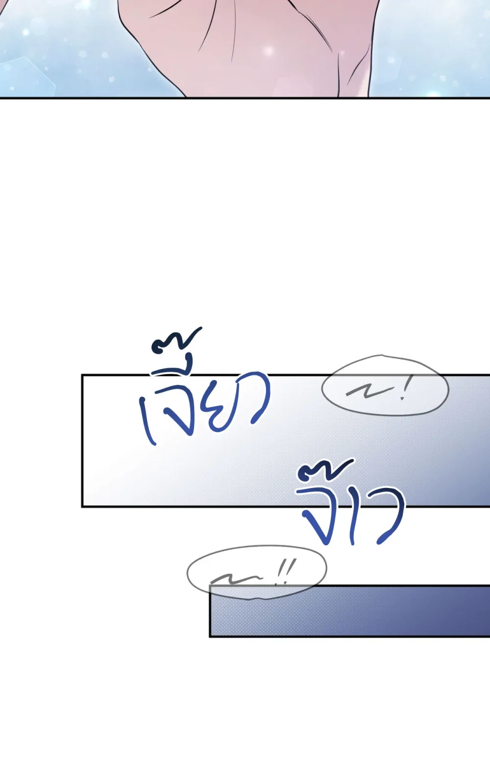 แค้นนี้ขอทุ่มสุดตัว - ตอนที่ 9 - หน้า 73