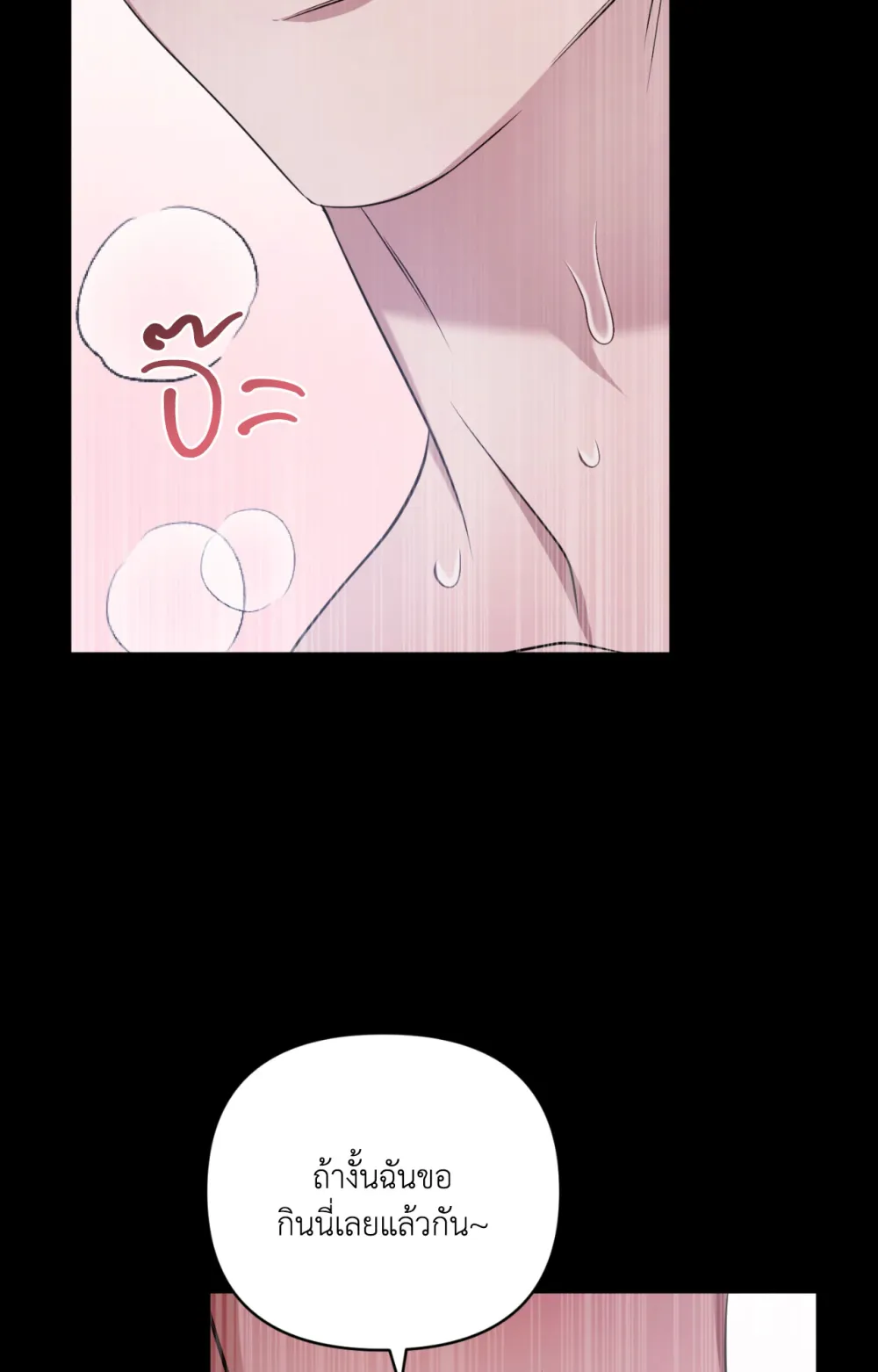 แค้นนี้ขอทุ่มสุดตัว - ตอนที่ 9 - หน้า 76