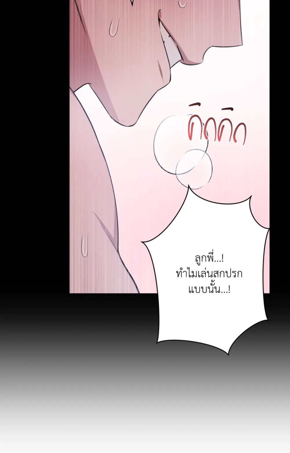 แค้นนี้ขอทุ่มสุดตัว - ตอนที่ 9 - หน้า 77