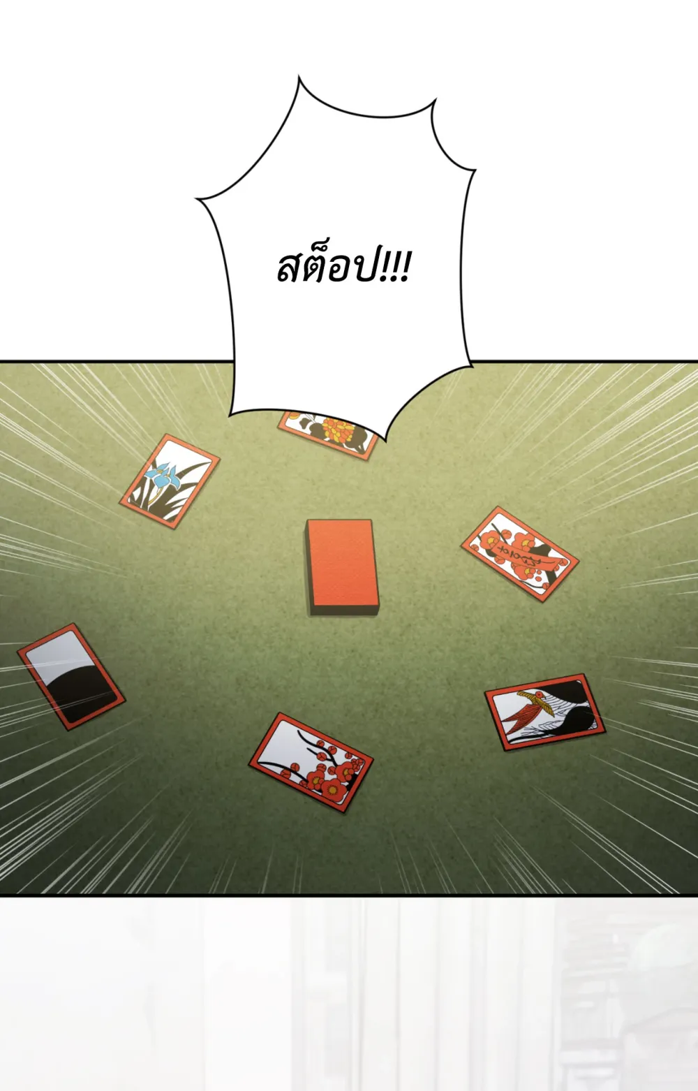 แค้นนี้ขอทุ่มสุดตัว - ตอนที่ 9 - หน้า 79