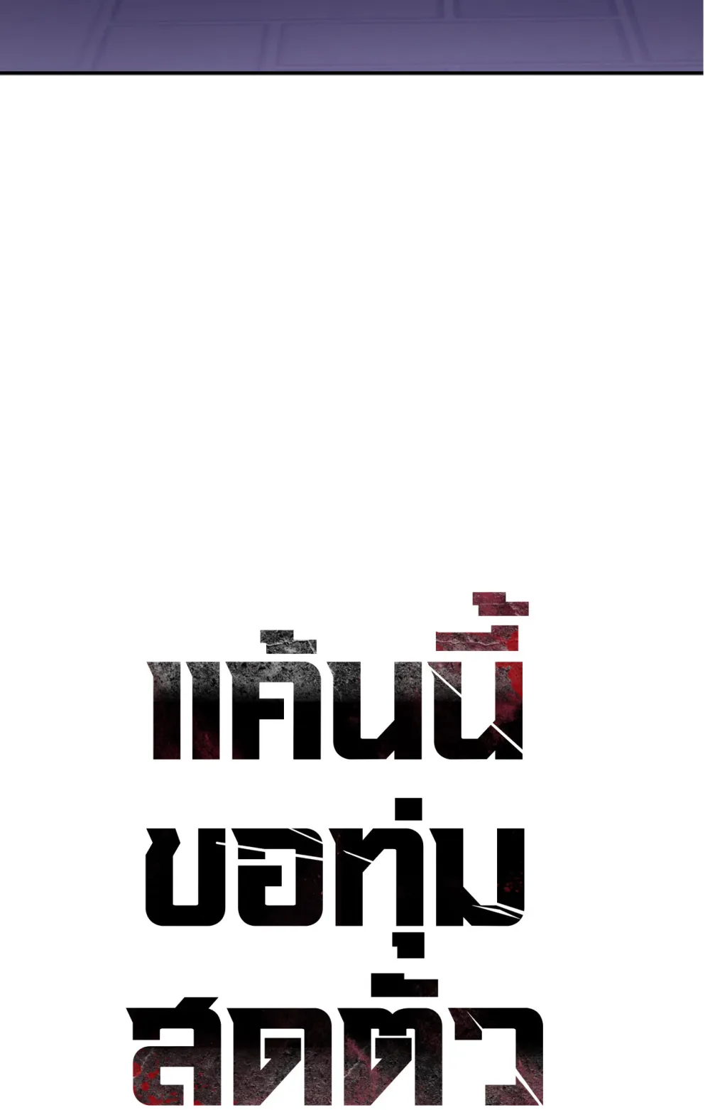 แค้นนี้ขอทุ่มสุดตัว - ตอนที่ 9 - หน้า 9