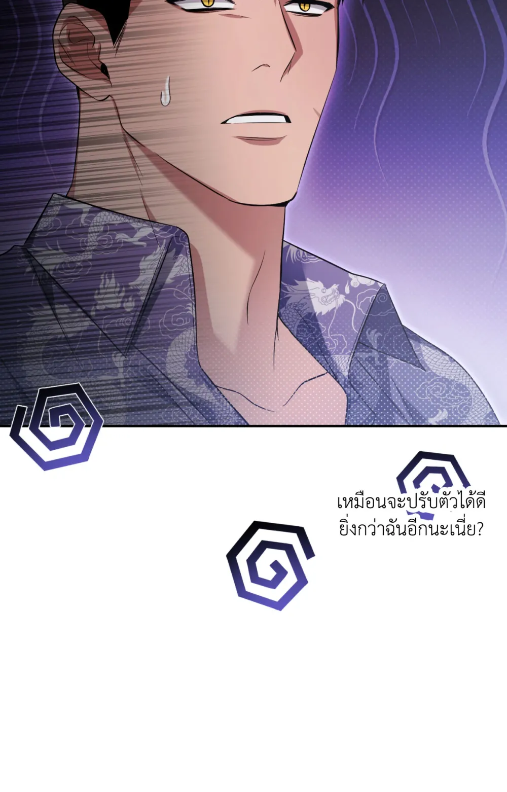 แค้นนี้ขอทุ่มสุดตัว - ตอนที่ 9 - หน้า 82