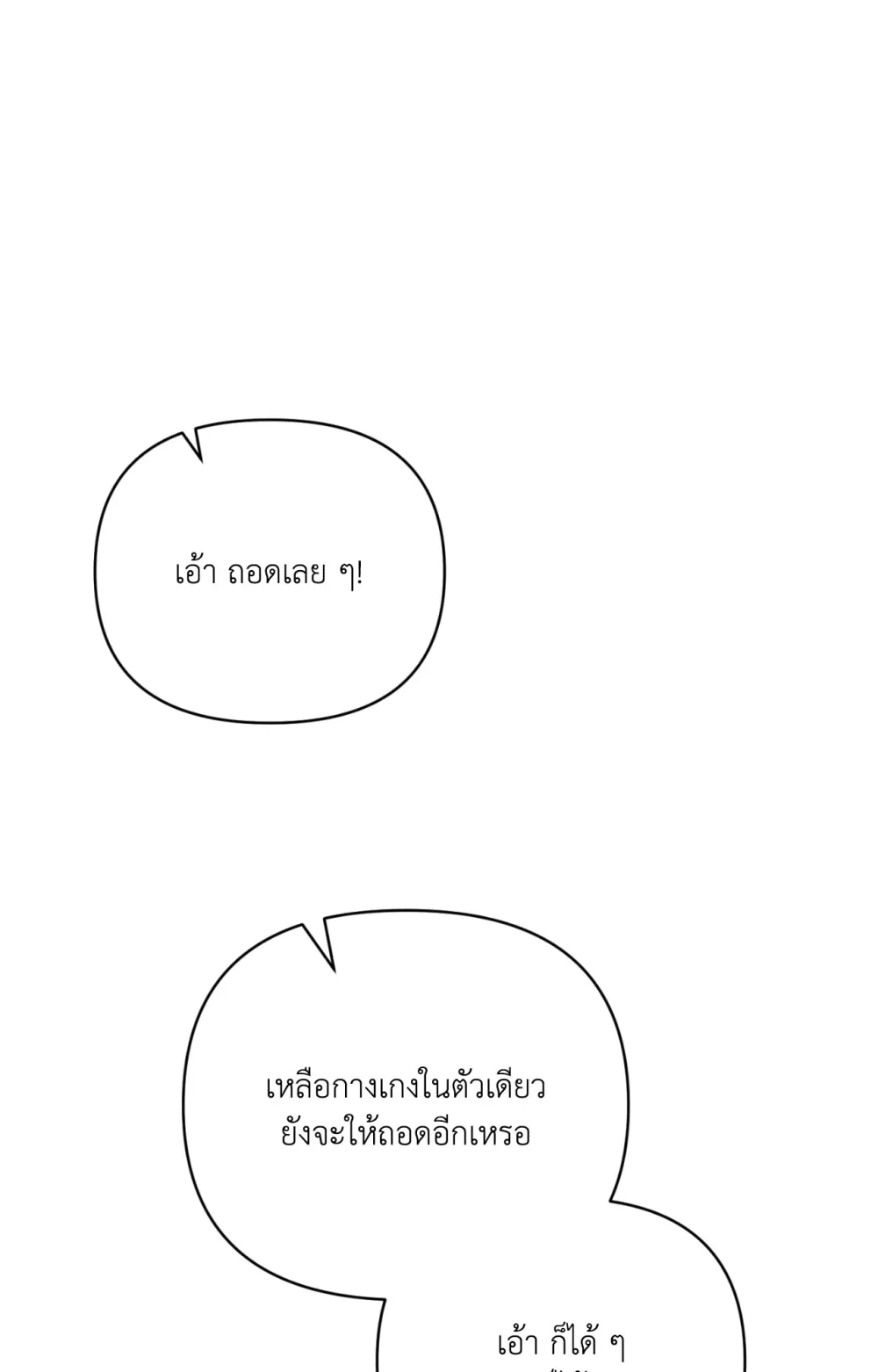 แค้นนี้ขอทุ่มสุดตัว - ตอนที่ 9 - หน้า 83