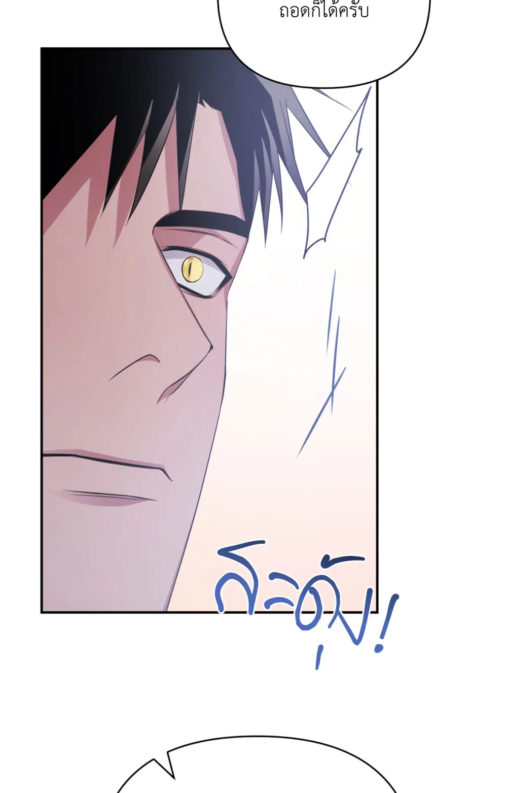 แค้นนี้ขอทุ่มสุดตัว - ตอนที่ 9 - หน้า 84