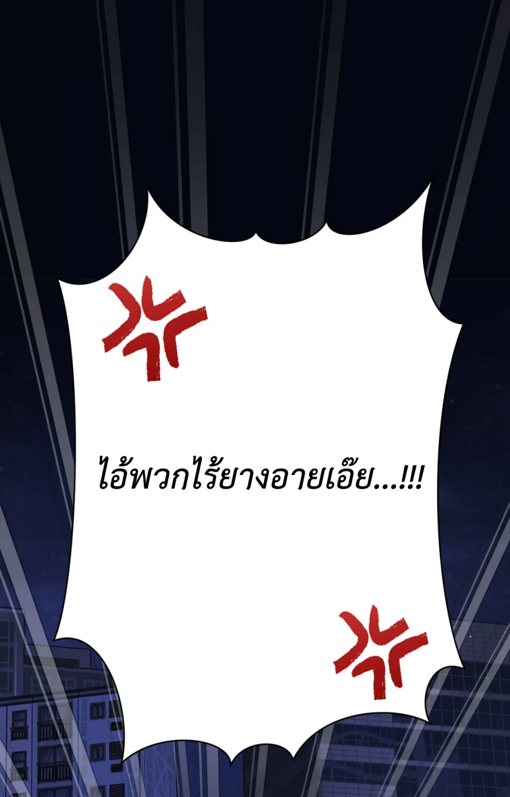 แค้นนี้ขอทุ่มสุดตัว - ตอนที่ 9 - หน้า 91