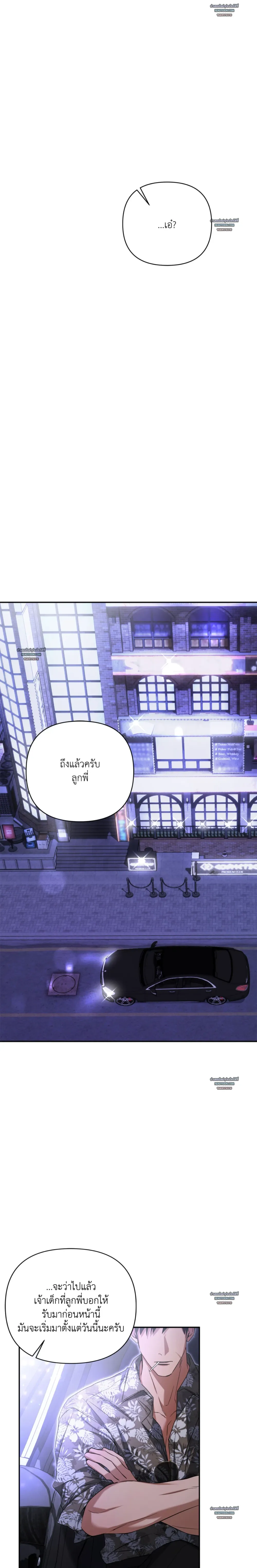 แค้นนี้ขอทุ่มสุดตัว - ตอนที่ 0 - หน้า 3