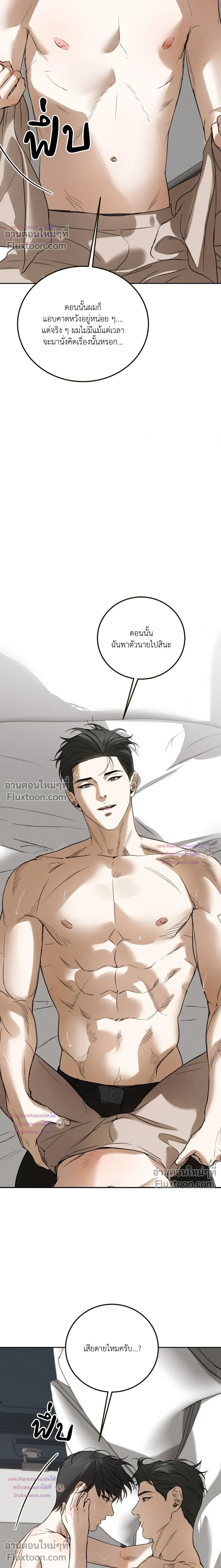 Inescapable Love – หนีรักไม่พ้นใจ - ตอนที่ 23 - หน้า 13
