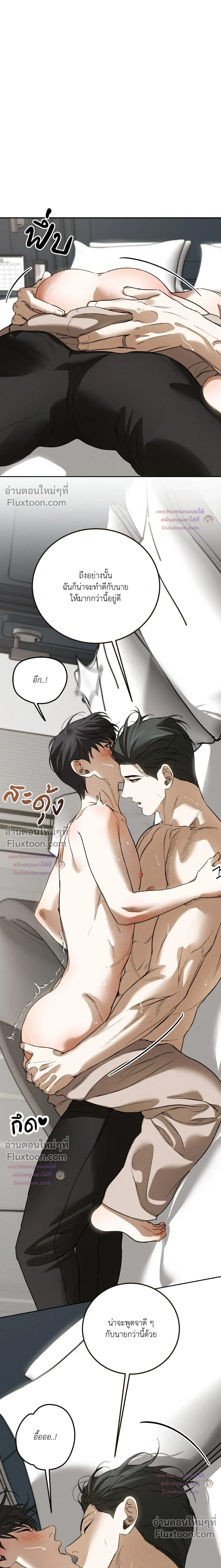 Inescapable Love – หนีรักไม่พ้นใจ - ตอนที่ 23 - หน้า 15