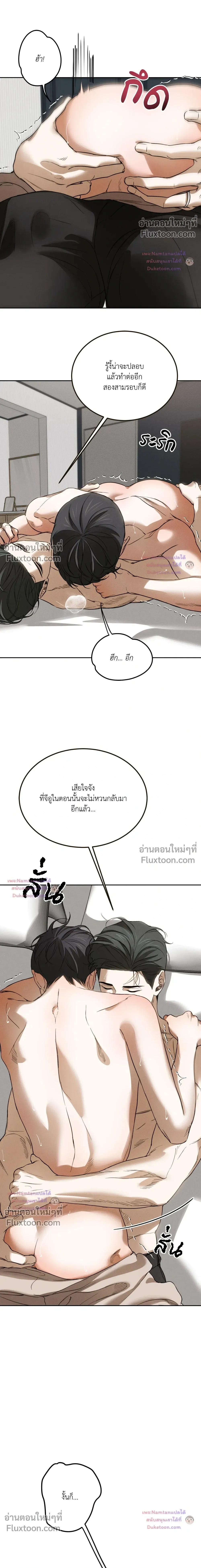 Inescapable Love – หนีรักไม่พ้นใจ - ตอนที่ 23 - หน้า 17