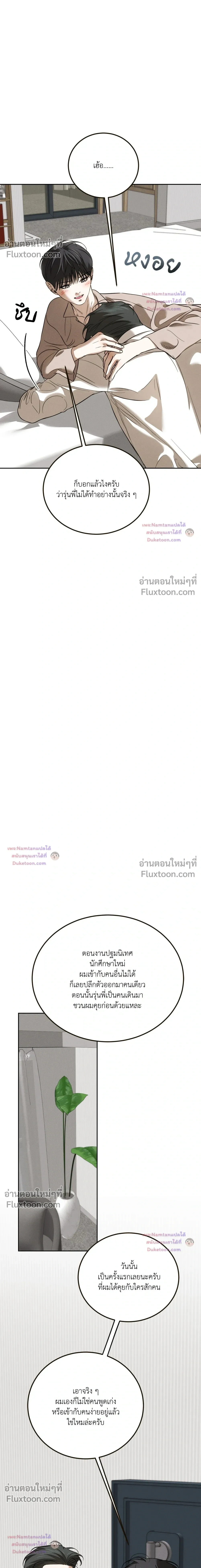 Inescapable Love – หนีรักไม่พ้นใจ - ตอนที่ 23 - หน้า 3