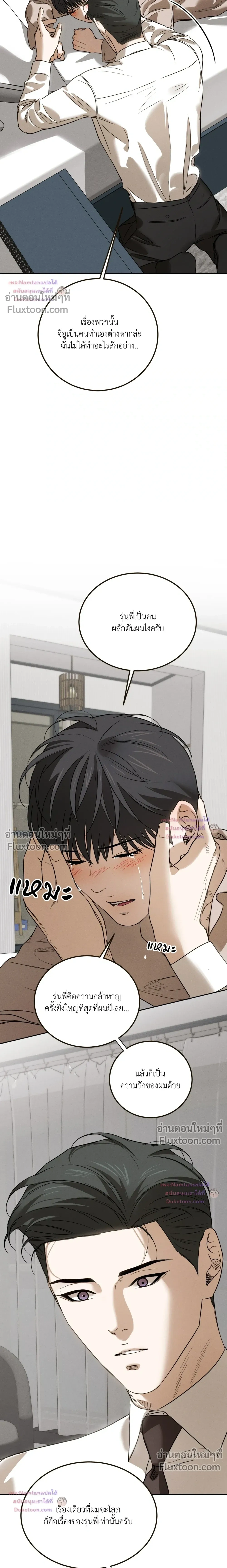 Inescapable Love – หนีรักไม่พ้นใจ - ตอนที่ 23 - หน้า 6