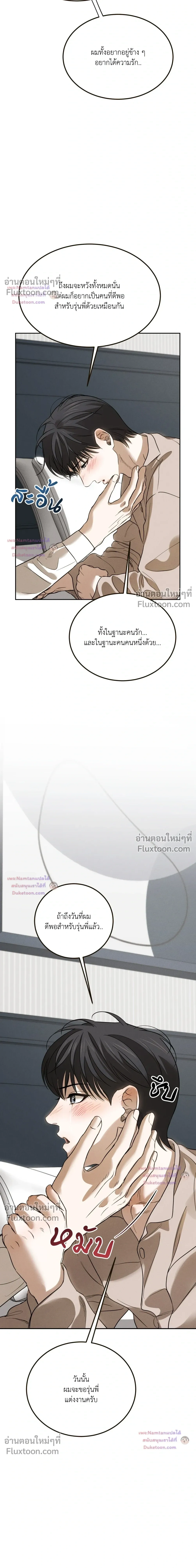 Inescapable Love – หนีรักไม่พ้นใจ - ตอนที่ 23 - หน้า 7