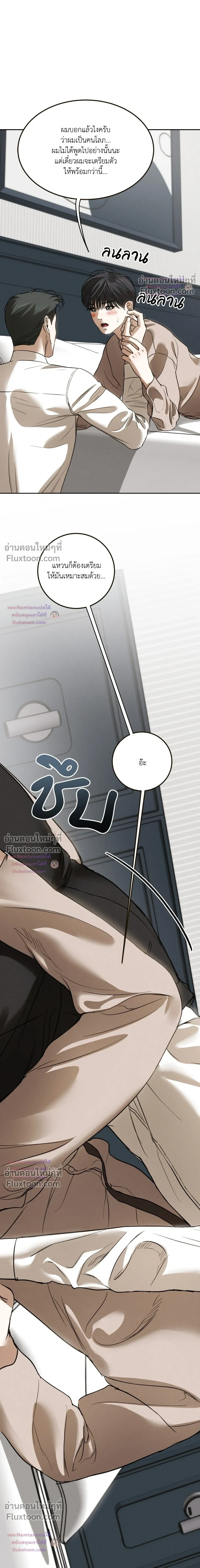 Inescapable Love – หนีรักไม่พ้นใจ - ตอนที่ 23 - หน้า 8