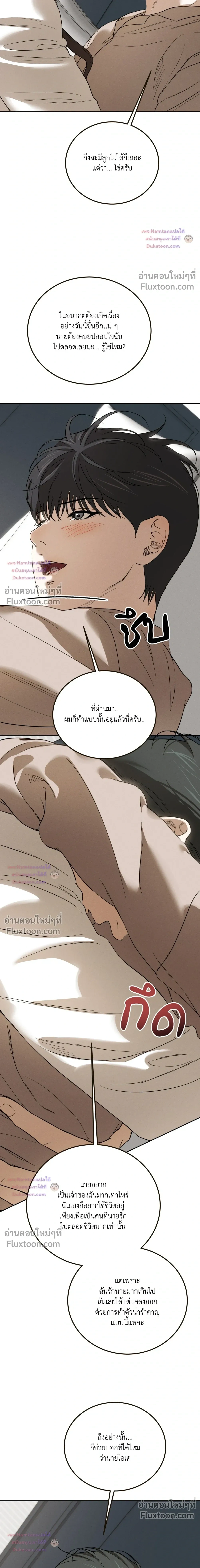 Inescapable Love – หนีรักไม่พ้นใจ - ตอนที่ 23 - หน้า 10
