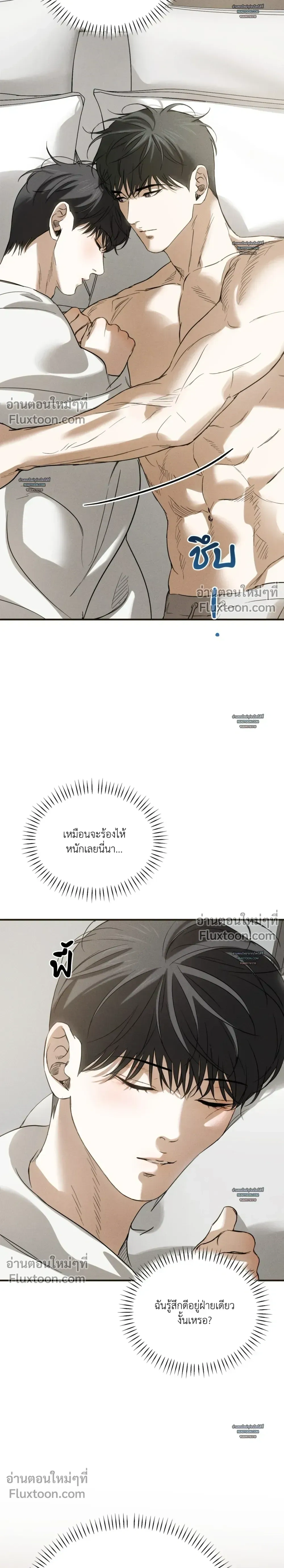 Inescapable Love – หนีรักไม่พ้นใจ - ตอนที่ 24.1 - หน้า 3