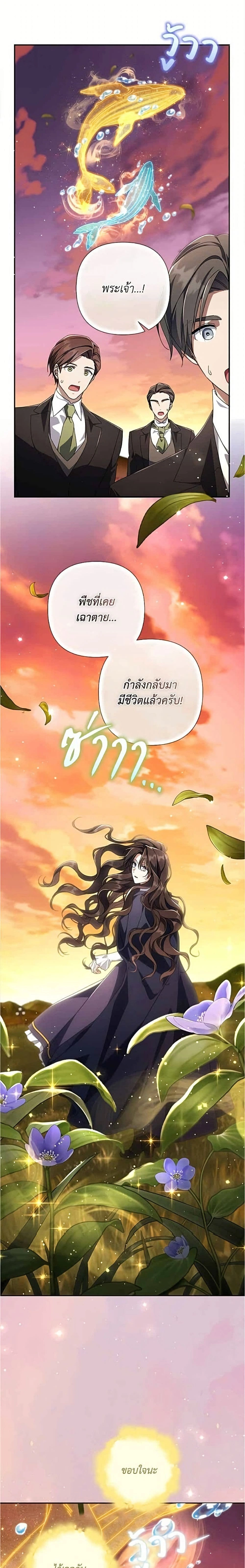 Villainess Streamer – นางร้ายสตรีมเมอร์ - ตอนที่ 44 - หน้า 11