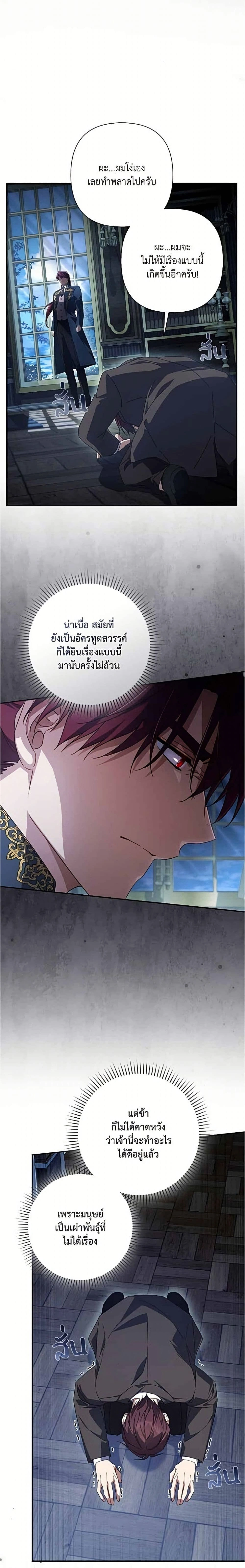 Villainess Streamer – นางร้ายสตรีมเมอร์ - ตอนที่ 44 - หน้า 16