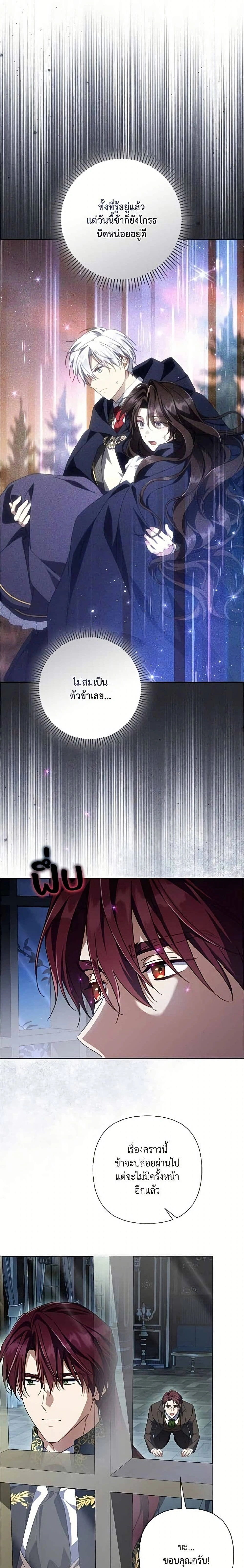 Villainess Streamer – นางร้ายสตรีมเมอร์ - ตอนที่ 44 - หน้า 17