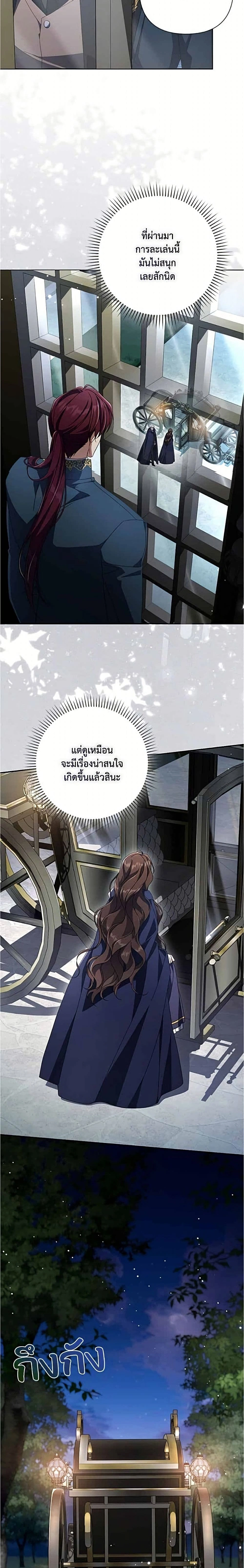 Villainess Streamer – นางร้ายสตรีมเมอร์ - ตอนที่ 44 - หน้า 18