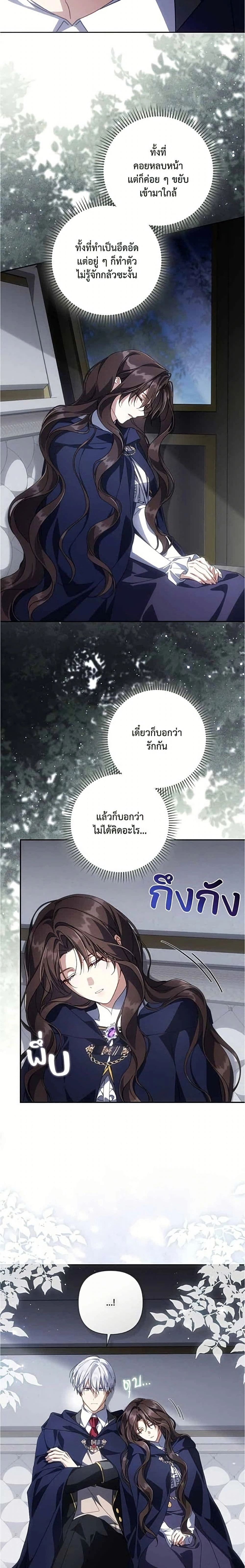 Villainess Streamer – นางร้ายสตรีมเมอร์ - ตอนที่ 44 - หน้า 20