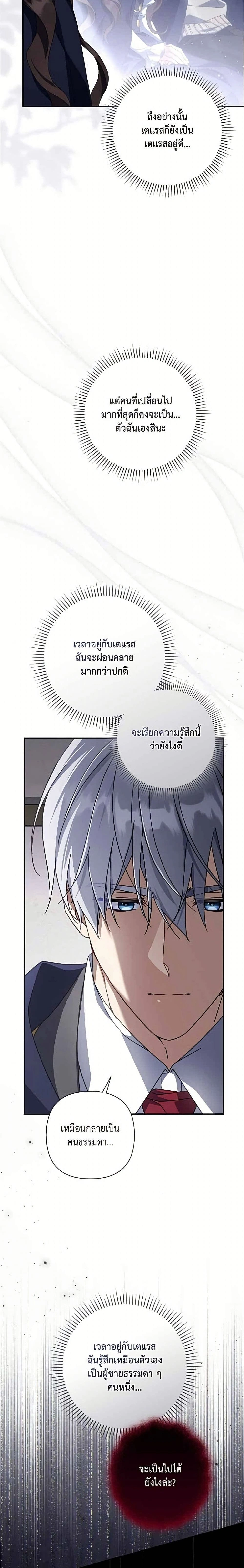 Villainess Streamer – นางร้ายสตรีมเมอร์ - ตอนที่ 44 - หน้า 22