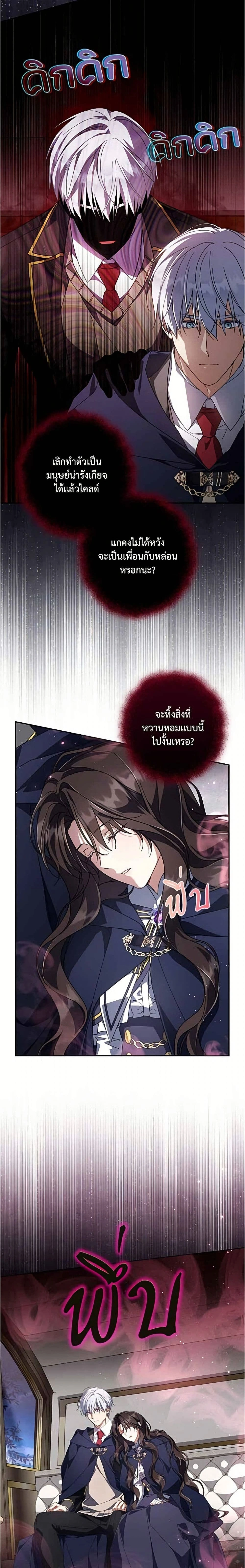 Villainess Streamer – นางร้ายสตรีมเมอร์ - ตอนที่ 44 - หน้า 23