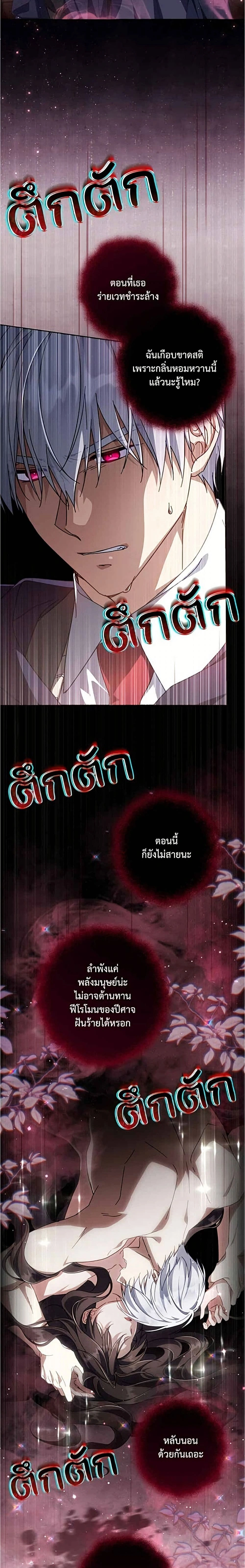 Villainess Streamer – นางร้ายสตรีมเมอร์ - ตอนที่ 44 - หน้า 24