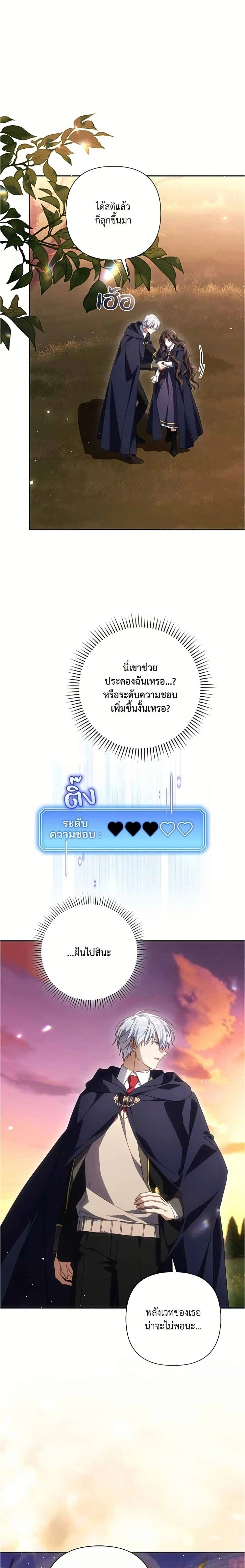 Villainess Streamer – นางร้ายสตรีมเมอร์ - ตอนที่ 44 - หน้า 7