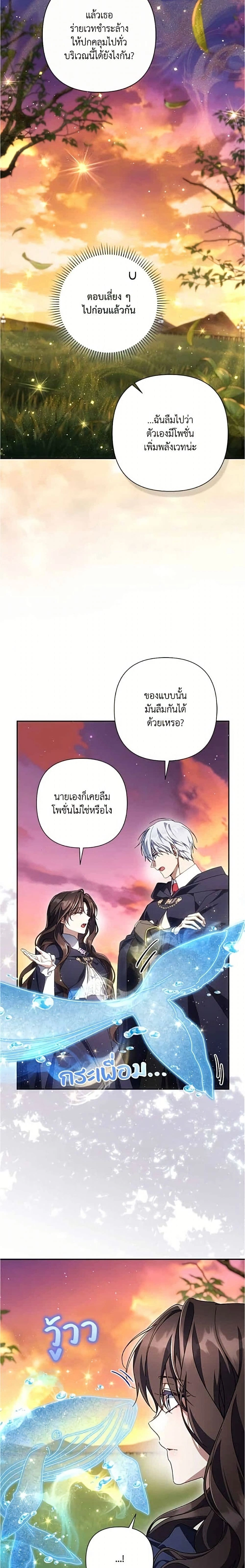 Villainess Streamer – นางร้ายสตรีมเมอร์ - ตอนที่ 44 - หน้า 8