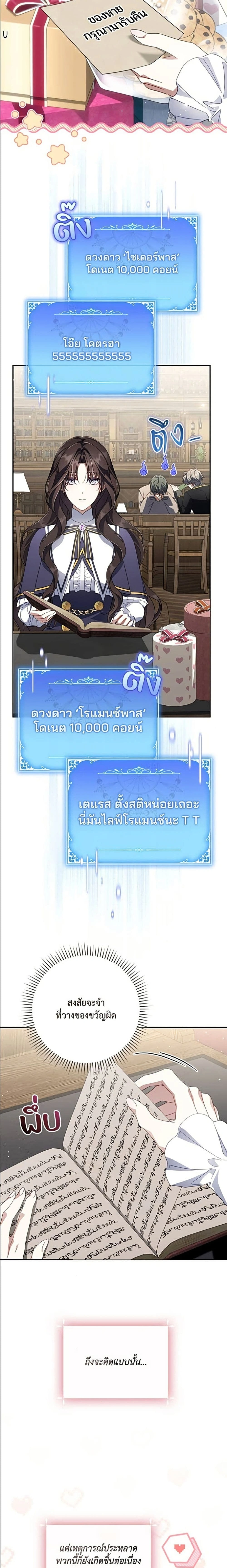 Villainess Streamer – นางร้ายสตรีมเมอร์ - ตอนที่ 45 - หน้า 13