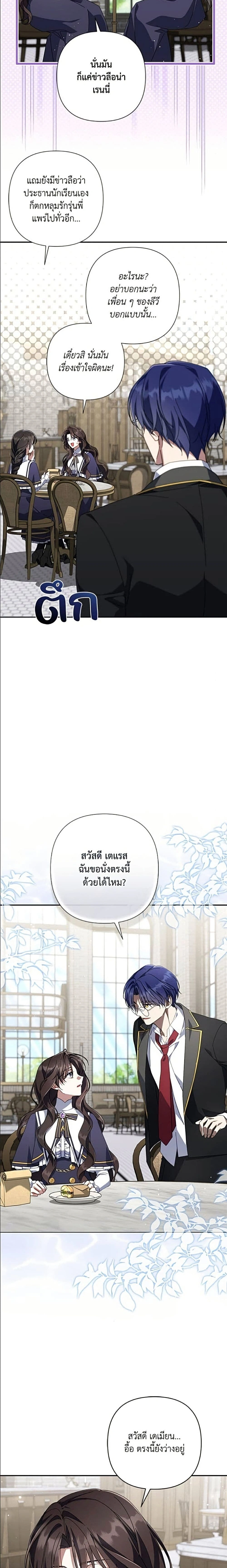 Villainess Streamer – นางร้ายสตรีมเมอร์ - ตอนที่ 45 - หน้า 17