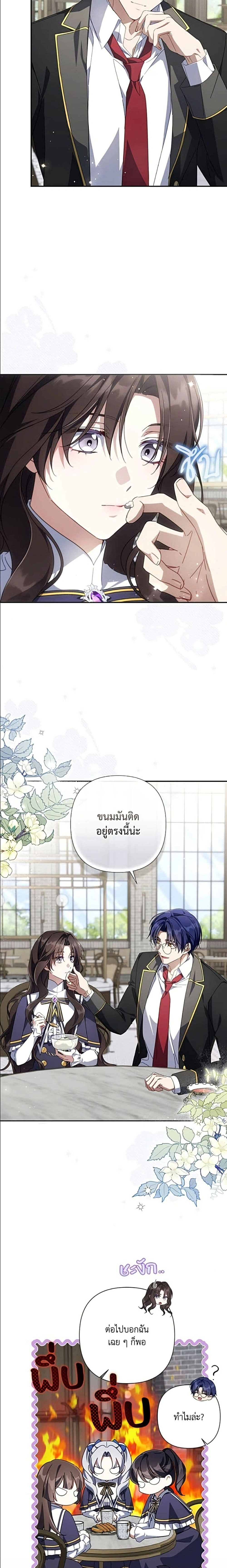 Villainess Streamer – นางร้ายสตรีมเมอร์ - ตอนที่ 45 - หน้า 19