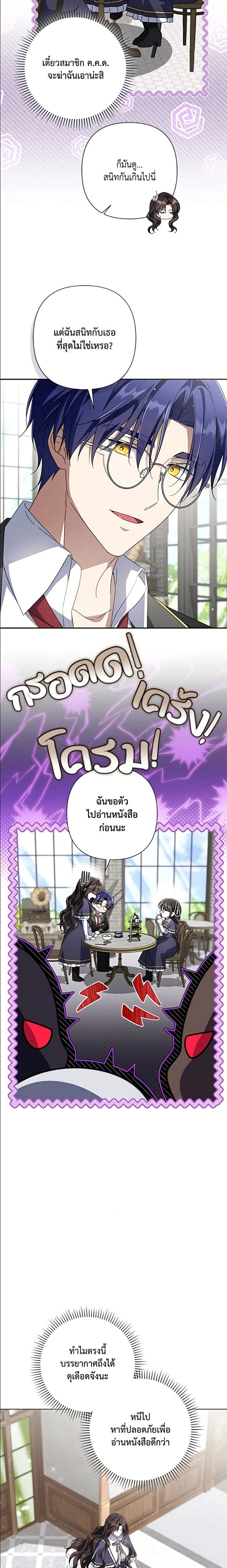 Villainess Streamer – นางร้ายสตรีมเมอร์ - ตอนที่ 45 - หน้า 20