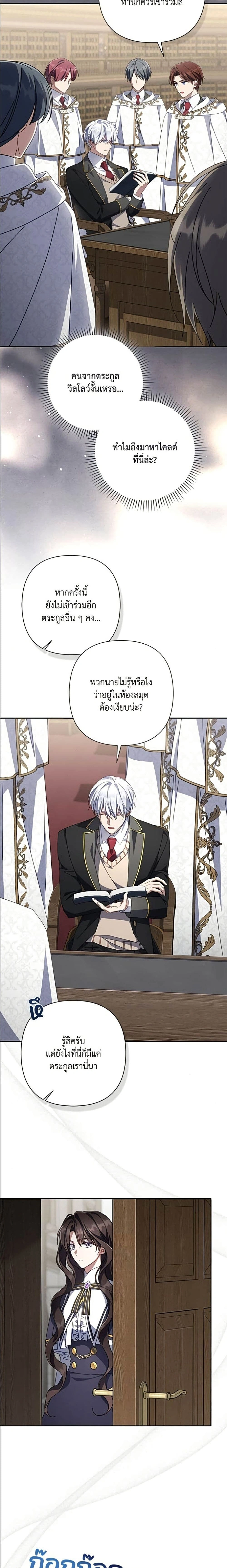 Villainess Streamer – นางร้ายสตรีมเมอร์ - ตอนที่ 45 - หน้า 24