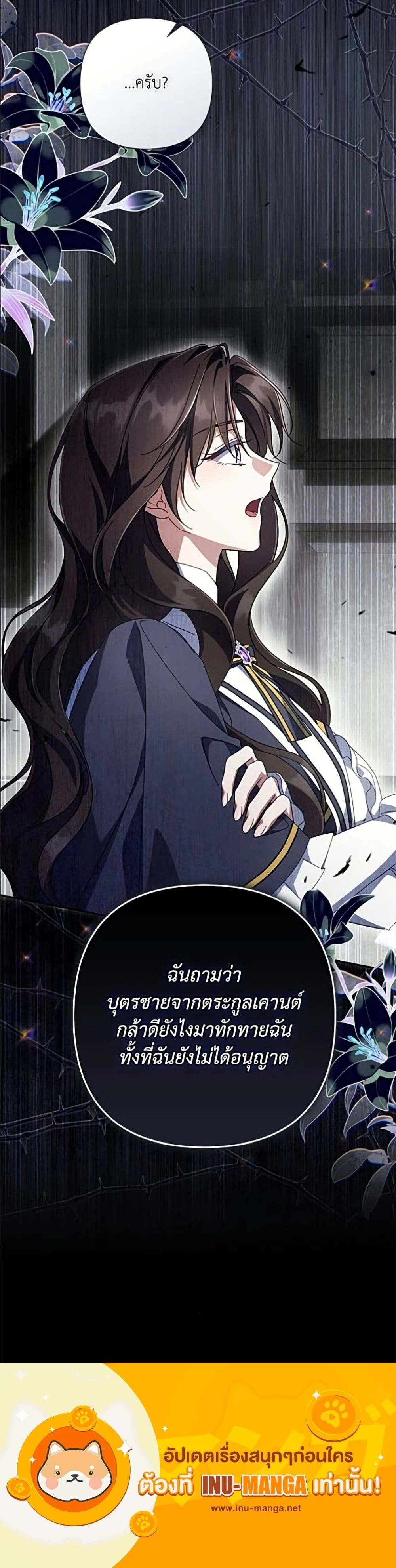 Villainess Streamer – นางร้ายสตรีมเมอร์ - ตอนที่ 45 - หน้า 26