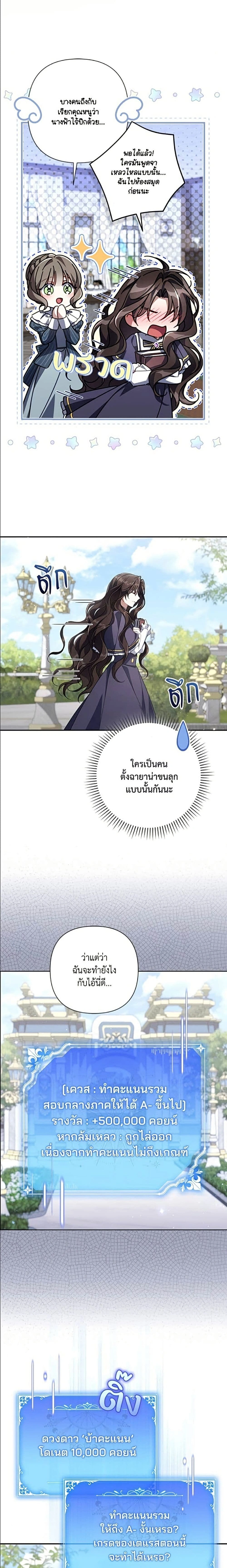 Villainess Streamer – นางร้ายสตรีมเมอร์ - ตอนที่ 45 - หน้า 4