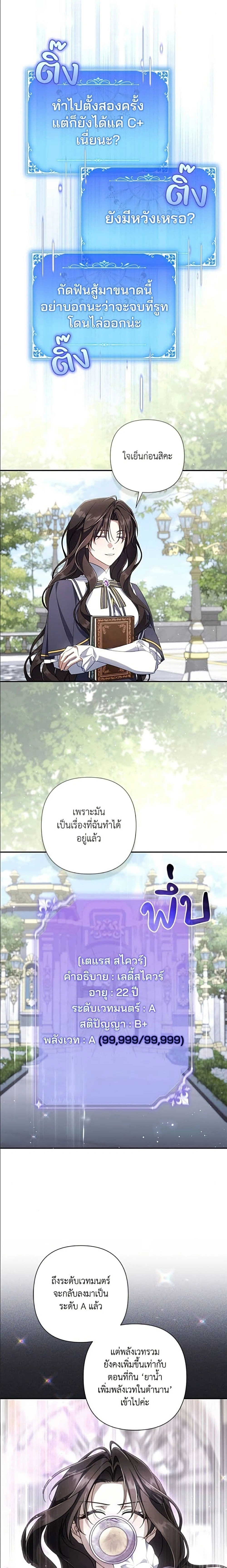 Villainess Streamer – นางร้ายสตรีมเมอร์ - ตอนที่ 45 - หน้า 6