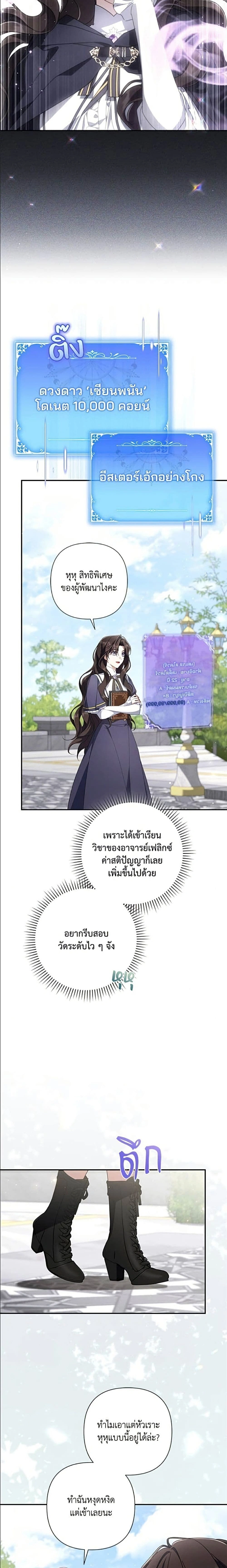 Villainess Streamer – นางร้ายสตรีมเมอร์ - ตอนที่ 45 - หน้า 7