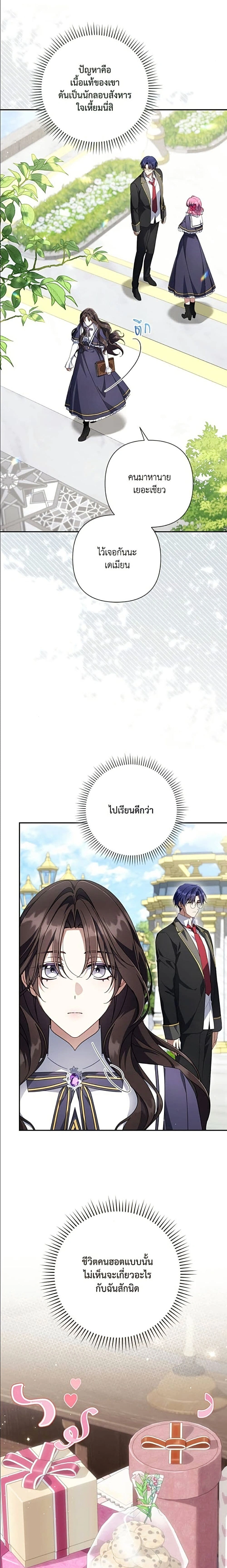 Villainess Streamer – นางร้ายสตรีมเมอร์ - ตอนที่ 45 - หน้า 10