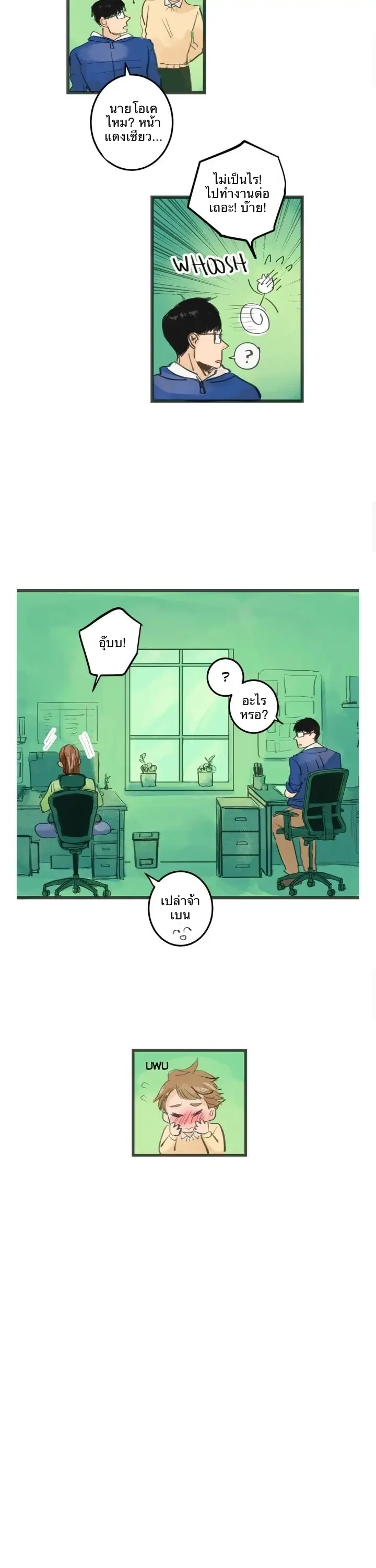 Two Sizes, too small - ตอนที่ 1 - หน้า 3