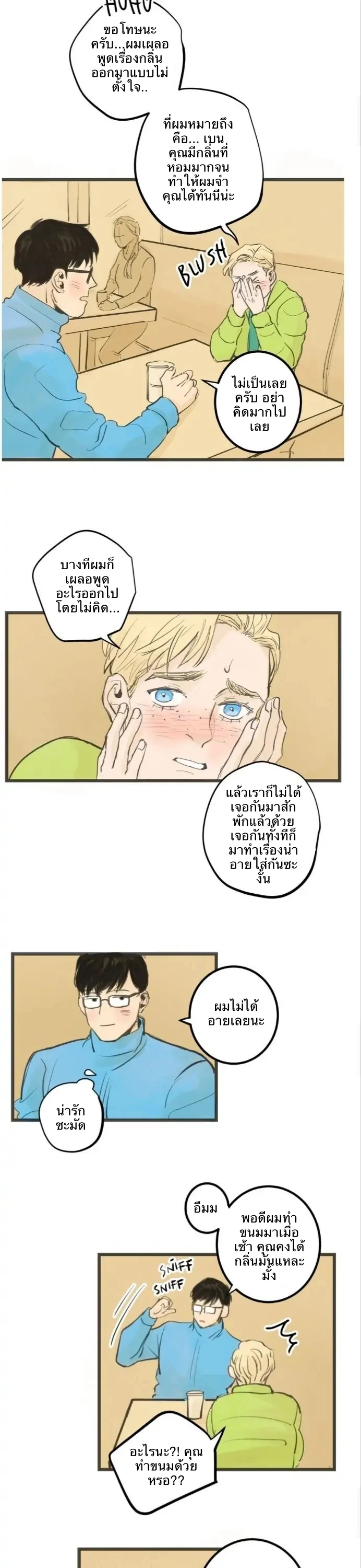 Two Sizes, too small - ตอนที่ 10 - หน้า 3