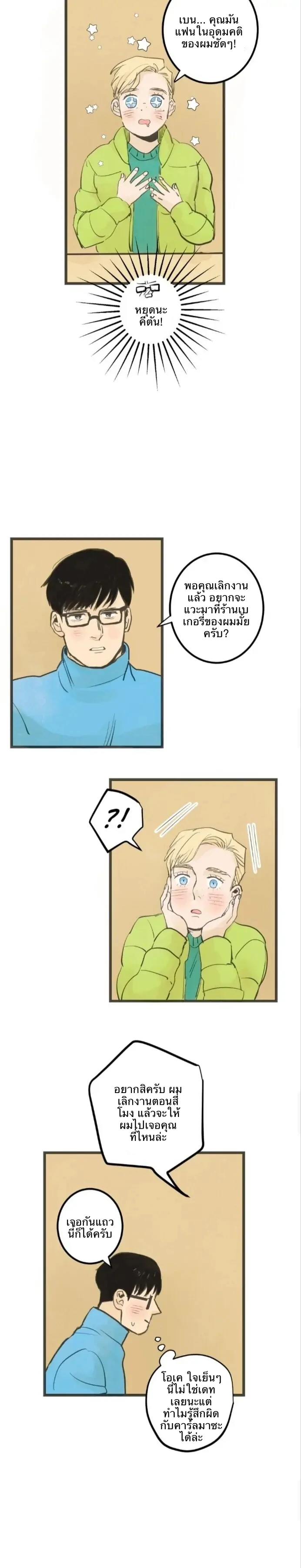 Two Sizes, too small - ตอนที่ 10 - หน้า 4