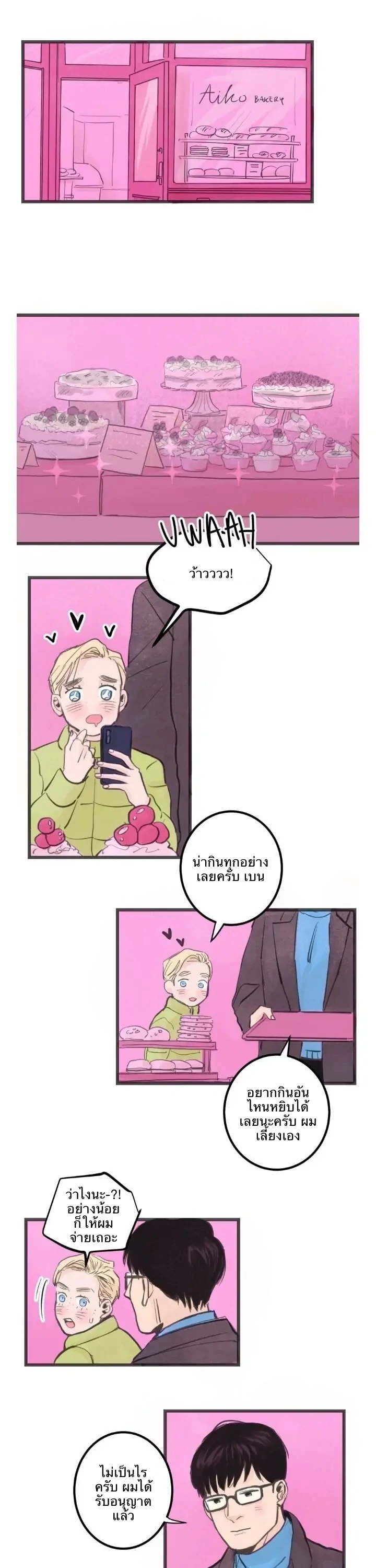 Two Sizes, too small - ตอนที่ 10 - หน้า 5
