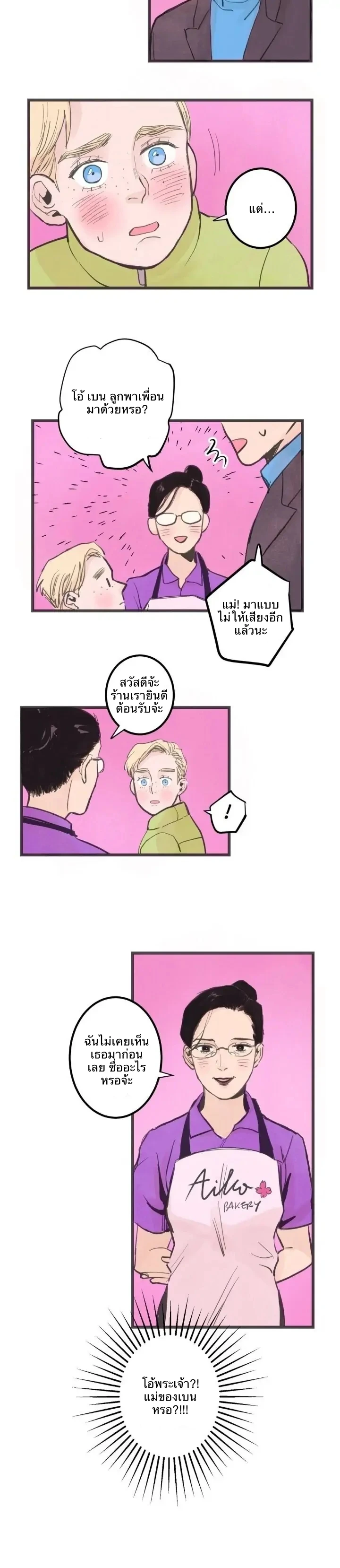 Two Sizes, too small - ตอนที่ 10 - หน้า 6