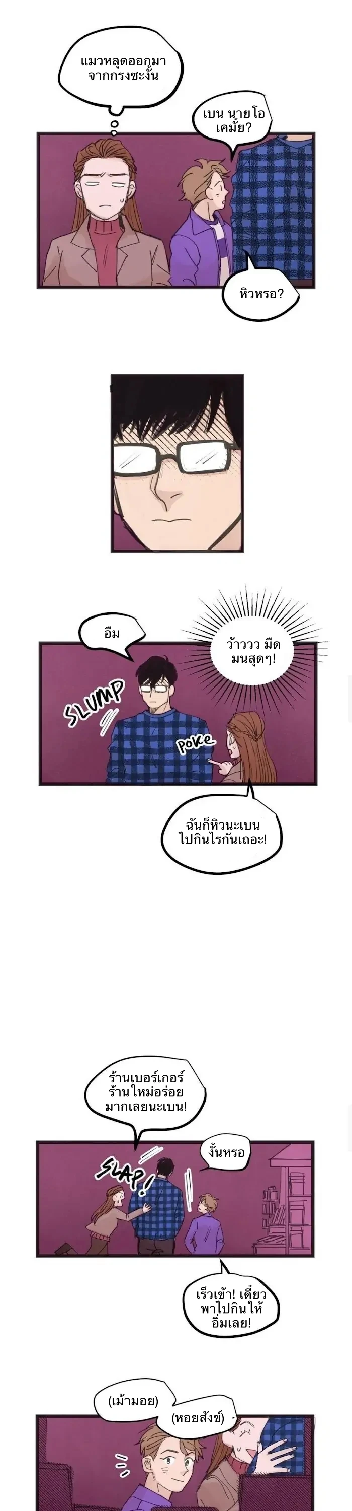 Two Sizes, too small - ตอนที่ 16 - หน้า 3