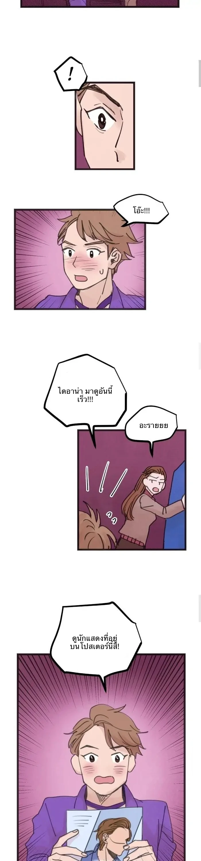 Two Sizes, too small - ตอนที่ 16 - หน้า 4