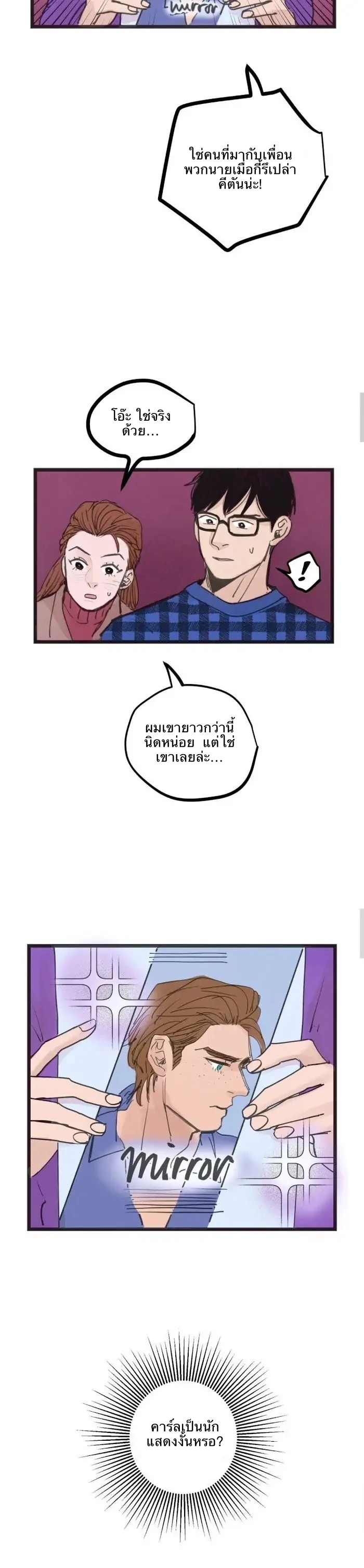 Two Sizes, too small - ตอนที่ 16 - หน้า 5