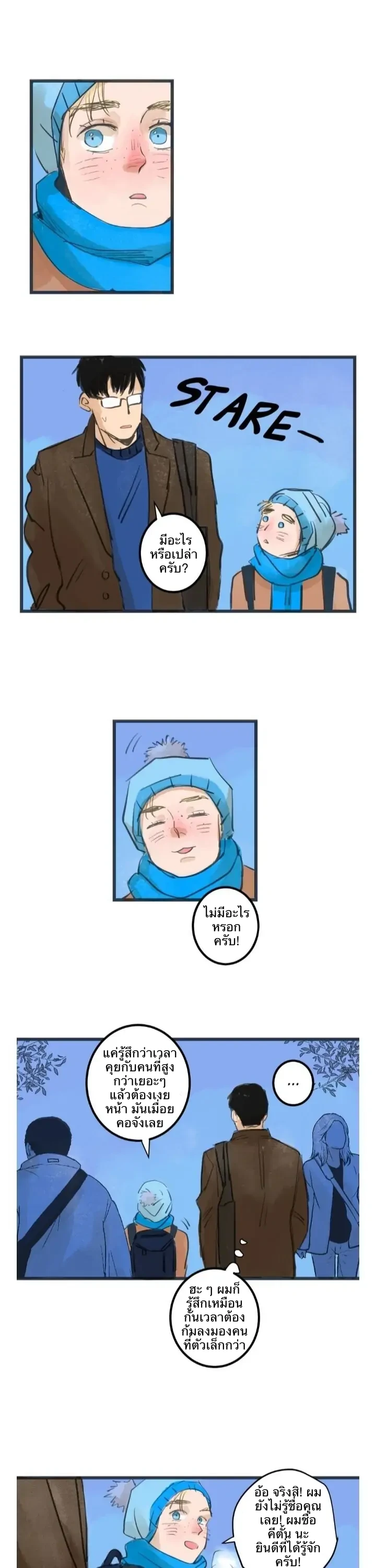 Two Sizes, too small - ตอนที่ 2 - หน้า 3