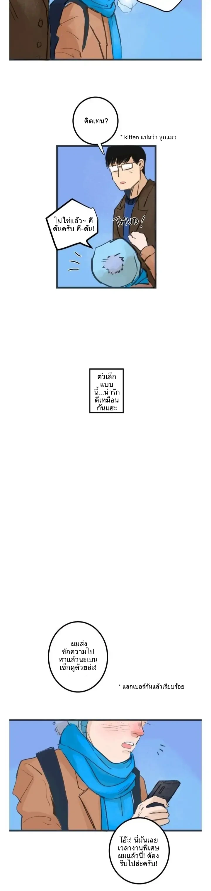 Two Sizes, too small - ตอนที่ 2 - หน้า 4