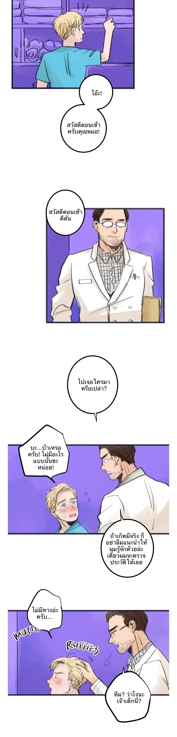 Two Sizes, too small - ตอนที่ 2 - หน้า 7